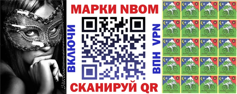 Марки N-bome 1,5мг  купить наркотик  Котовск 